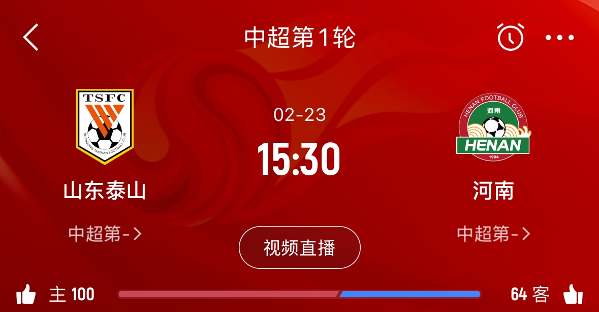 亞冠已退賽！泰山本月23日迎新賽季中超首戰(zhàn)，主場(chǎng)對(duì)陣河南