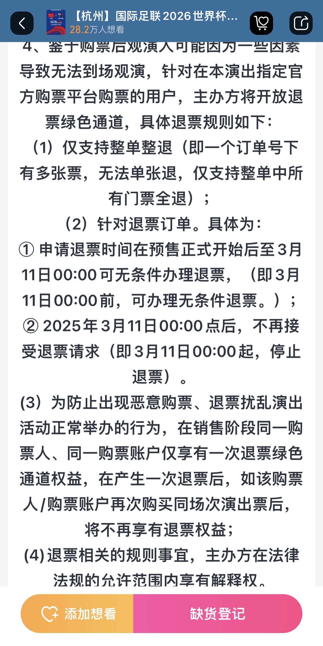 最后的撿漏機會？國足vs澳大利亞球票3月11日0:00停止退票