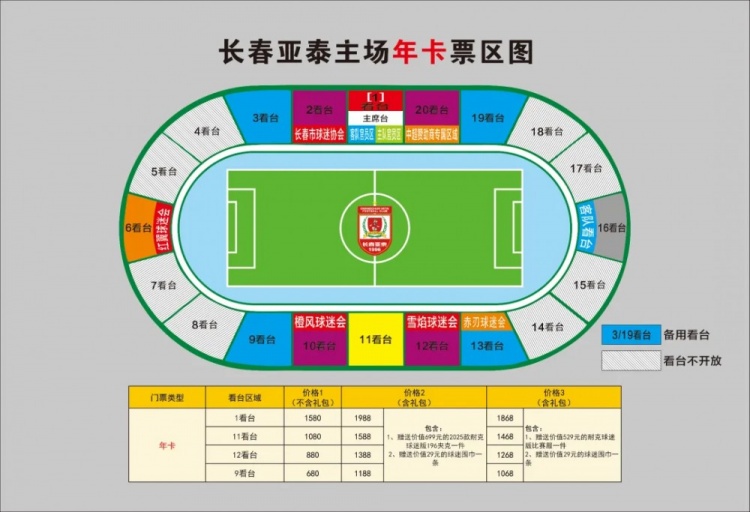 親民！亞泰新賽季票務(wù)方案：年卡最低680元，單場球票最低58元